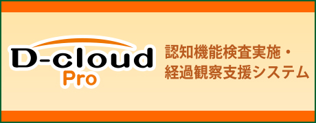 D cloud Pro